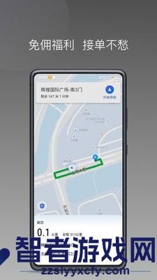 首嗒出行司机端下载