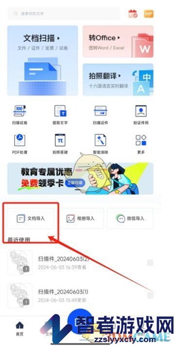夸克扫描王标注插入文字方法
