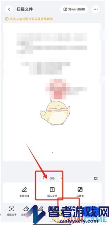 夸克扫描王标注插入文字方法