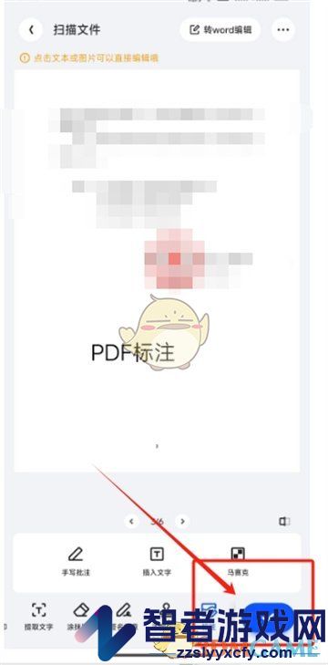 夸克扫描王标注插入文字方法