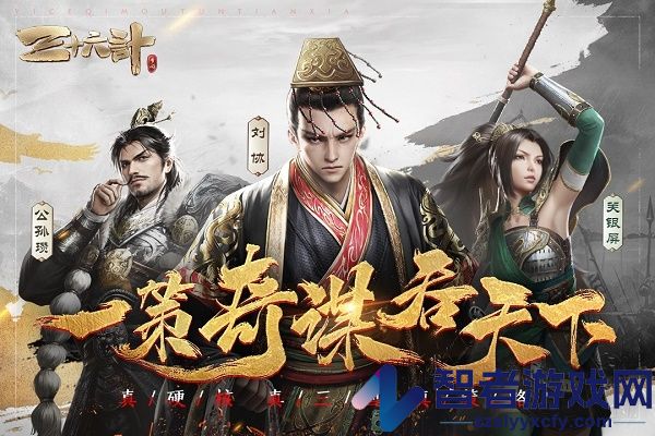 三十六计九游版