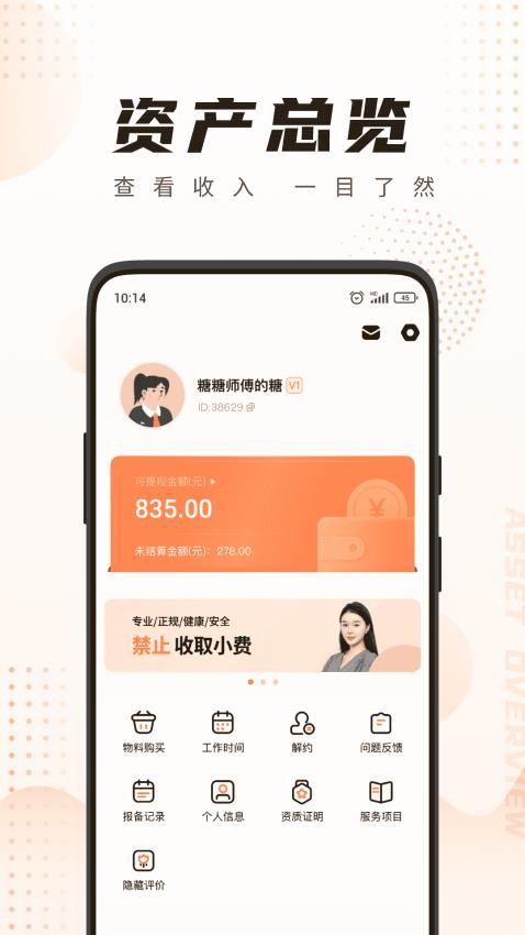 你点到家技师端手机版