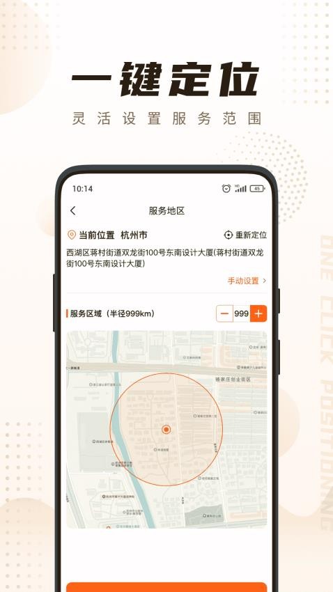 你点到家技师端手机版