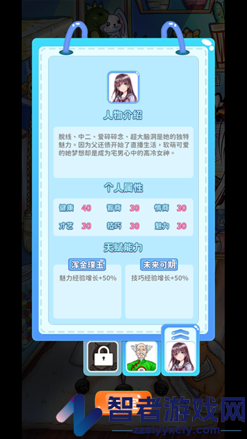 主播日记游戏