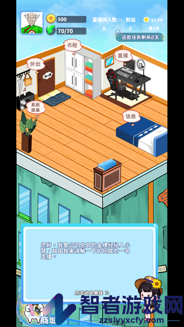 主播日记游戏