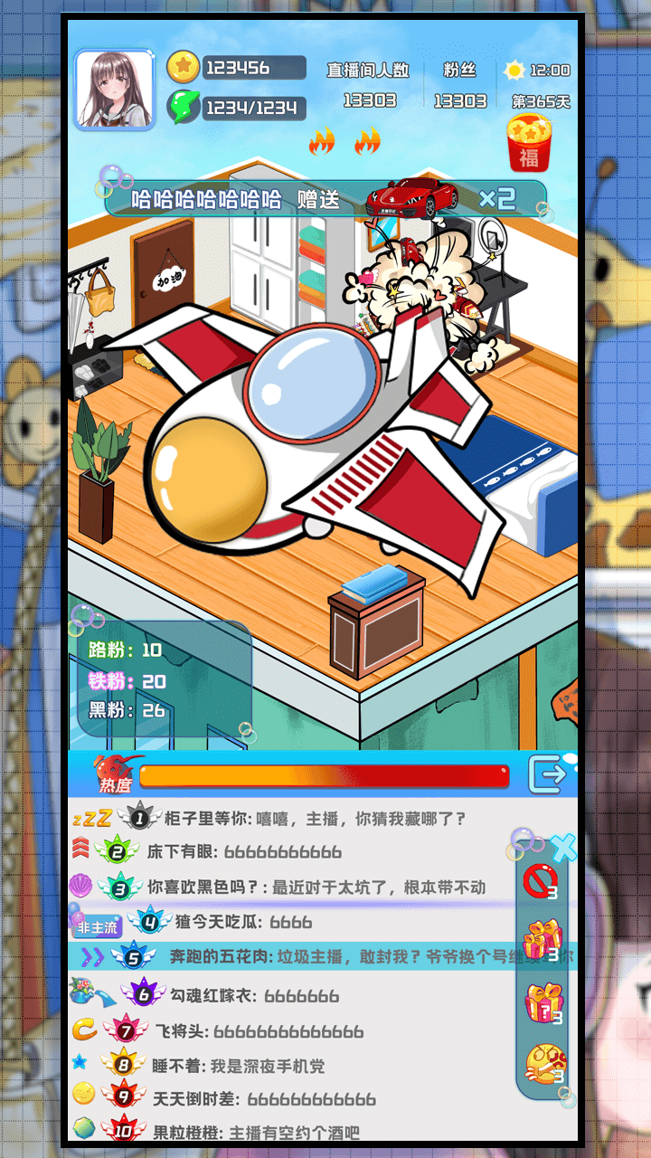 主播日记游戏
