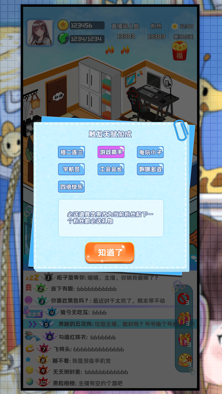 主播日记游戏