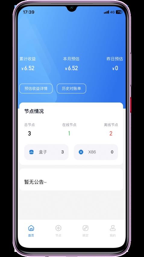 琥珀云官网版