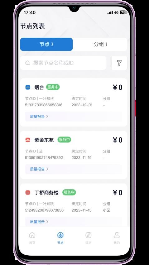 琥珀云官网版
