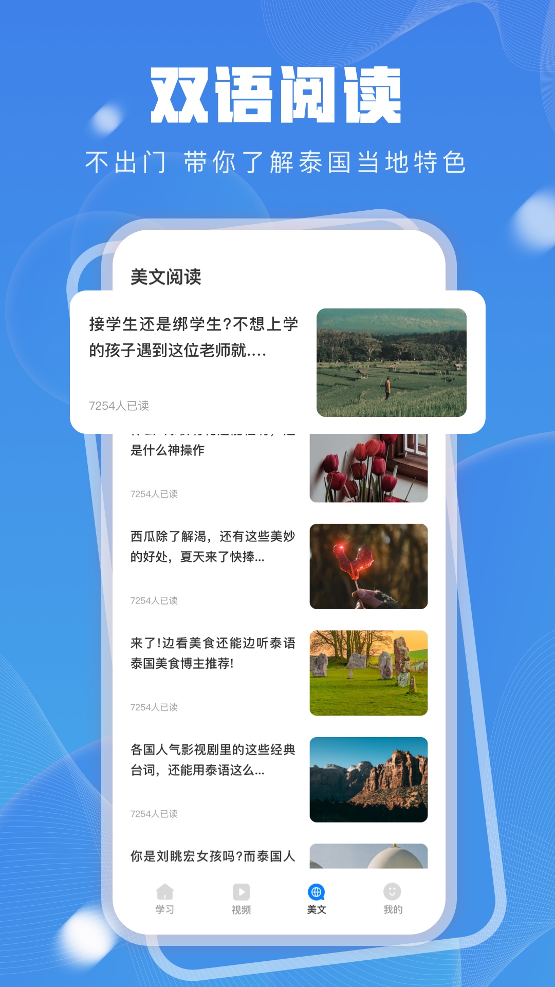 泰语学习app
