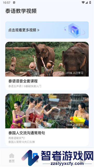 泰语学习app
