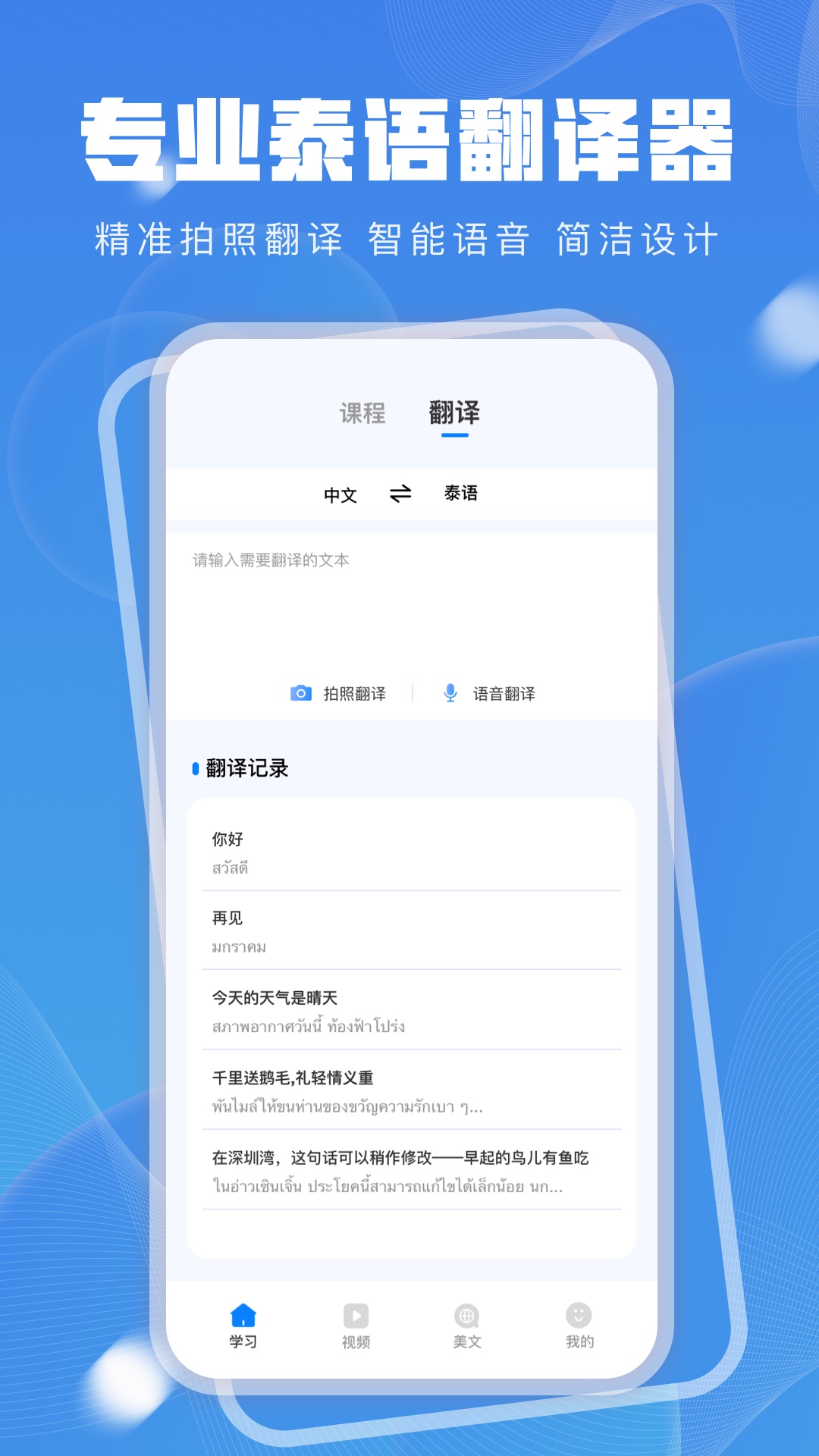 泰语学习app