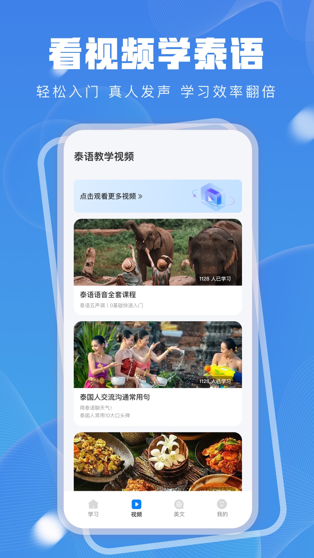 泰语学习app