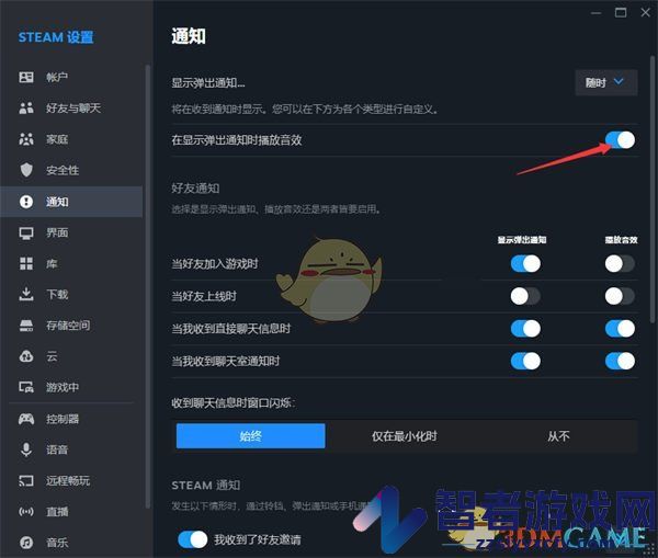 steam关闭通知音效方法