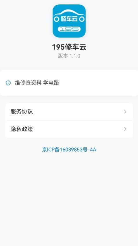195修车云软件