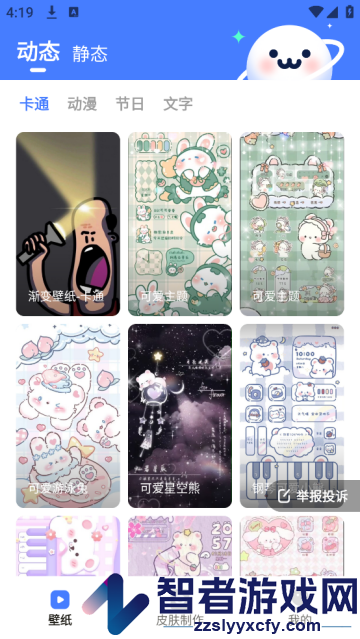 水星桌面壁纸app