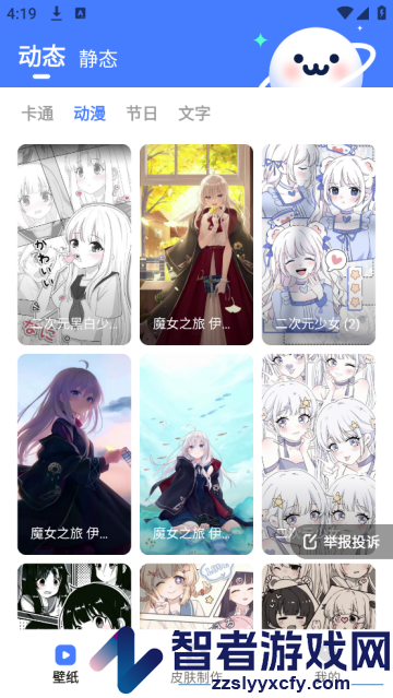 水星桌面壁纸app