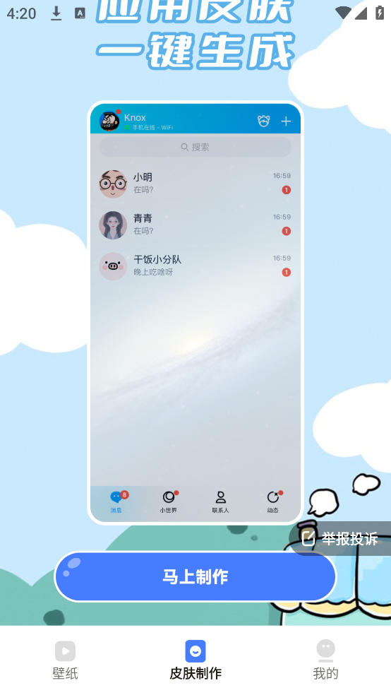 水星桌面壁纸app