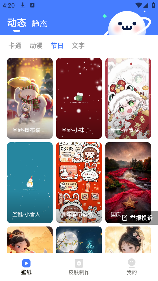 水星桌面壁纸app