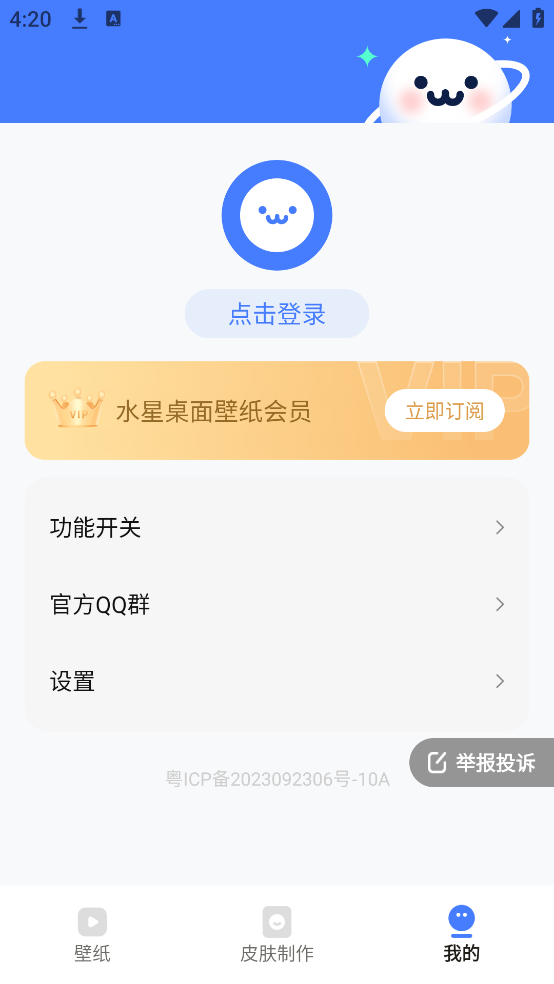 水星桌面壁纸app