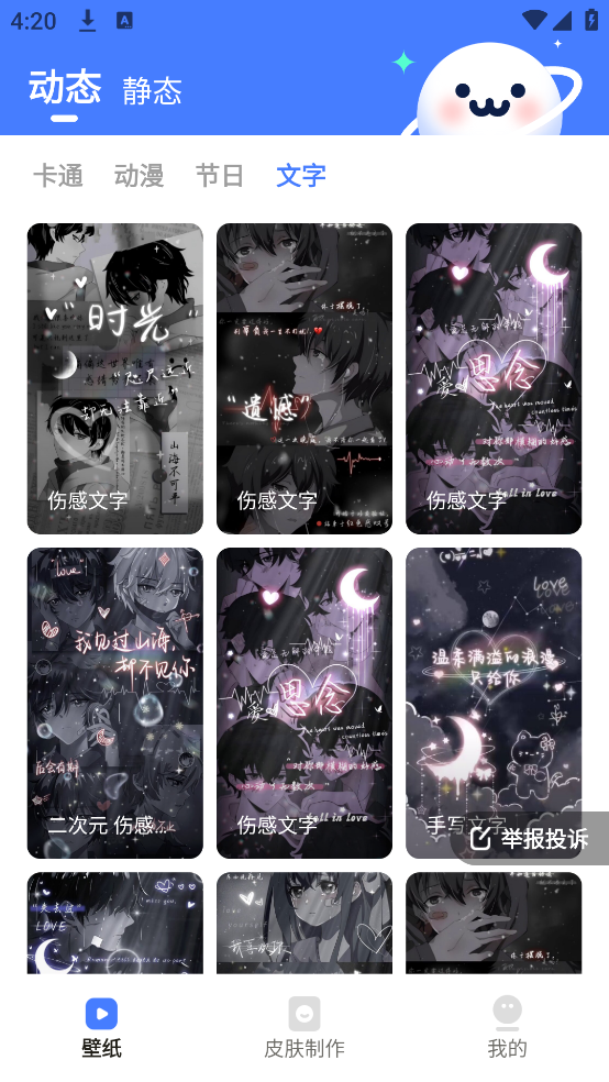 水星桌面壁纸app