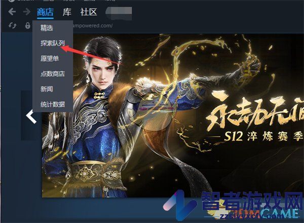 steam探索队列查看方法