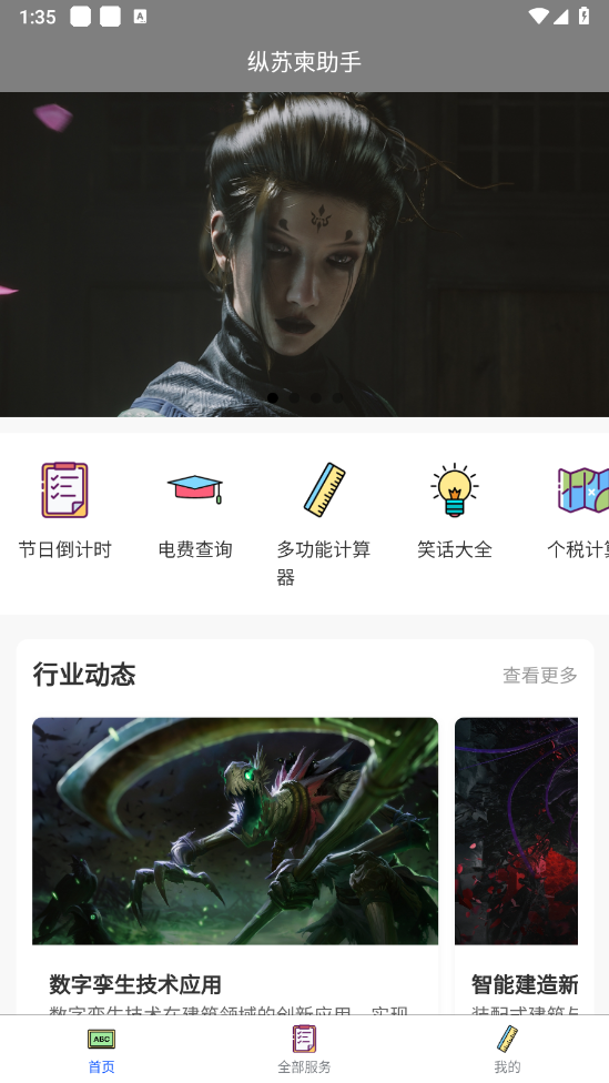 纵苏柬助手app
