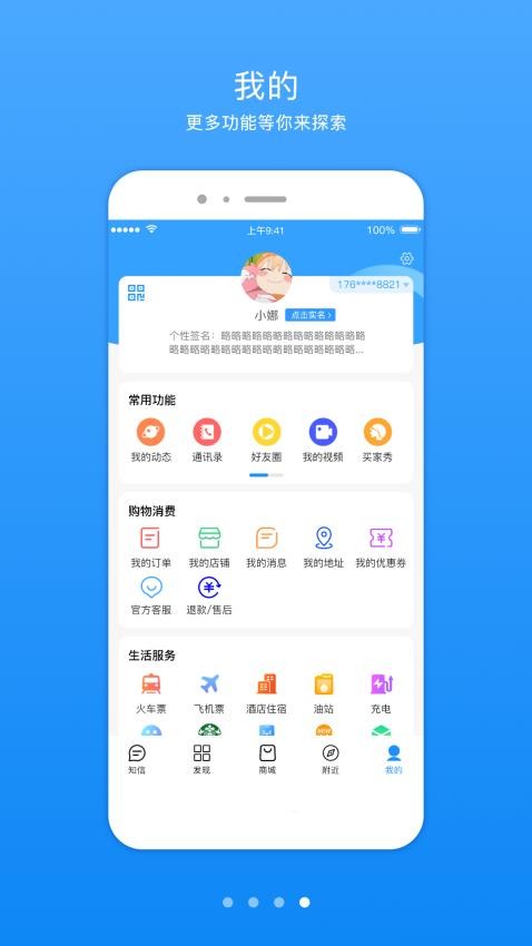 知信生活官方版