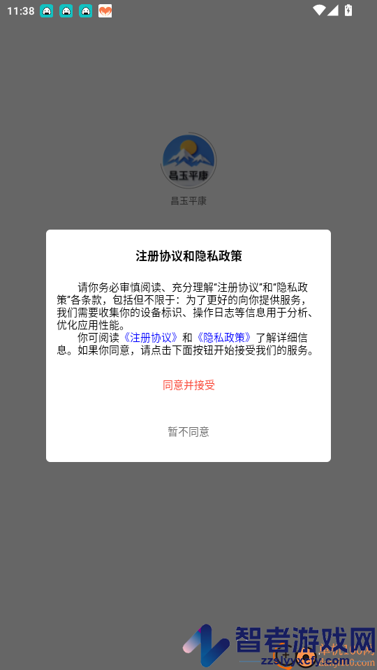 昌玉平康App下载