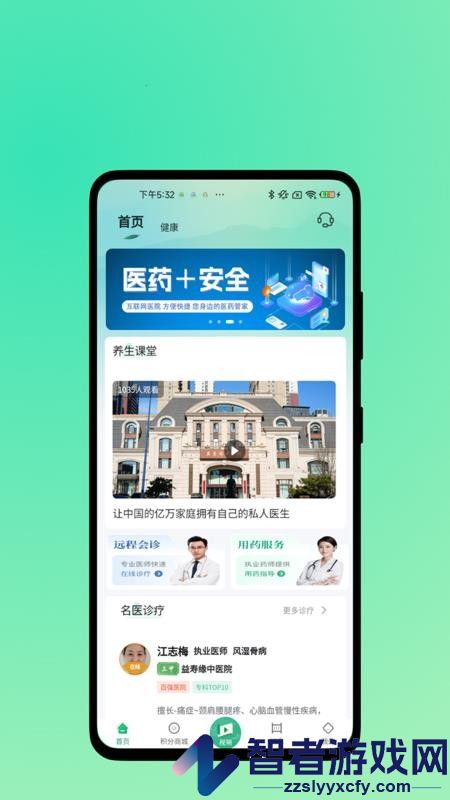 益寿缘app最新版本下载