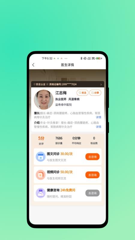 益寿缘官网版