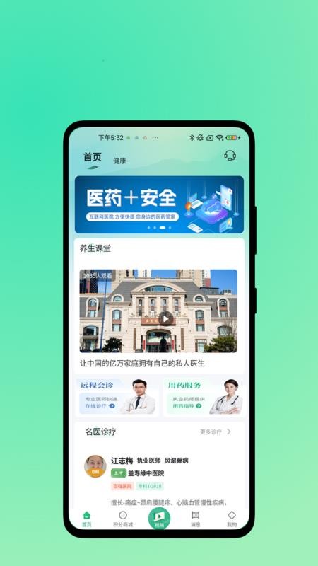 益寿缘官网版