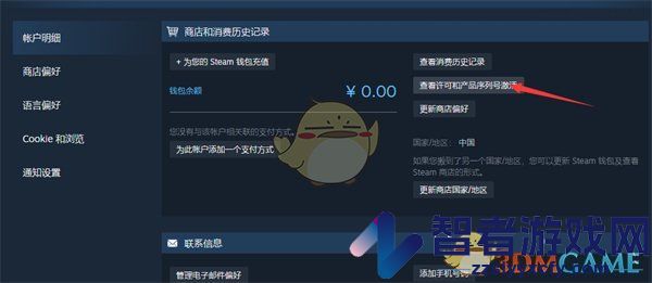 steam许可和产品序列号查看方法