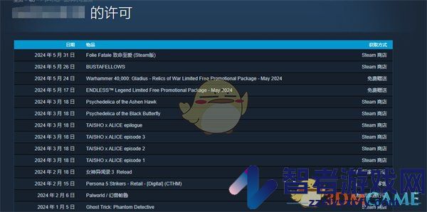 steam许可和产品序列号查看方法