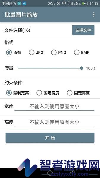 批量图片缩放软件下载