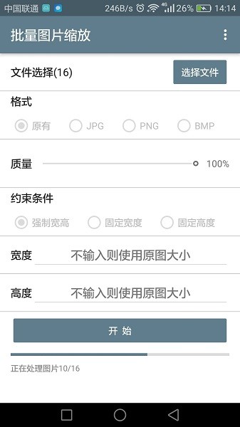 批量图片缩放app最新版