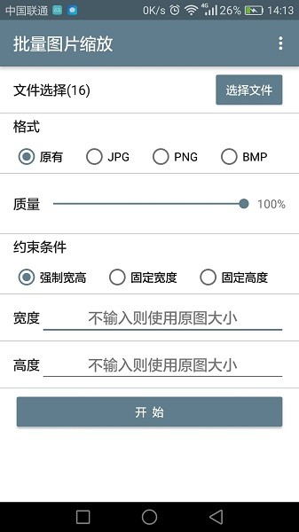 批量图片缩放app最新版