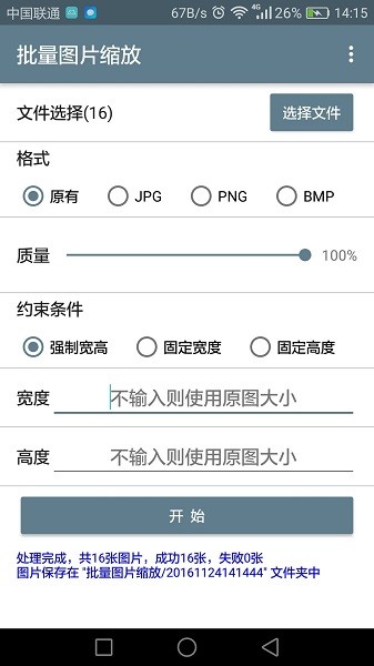 批量图片缩放app最新版