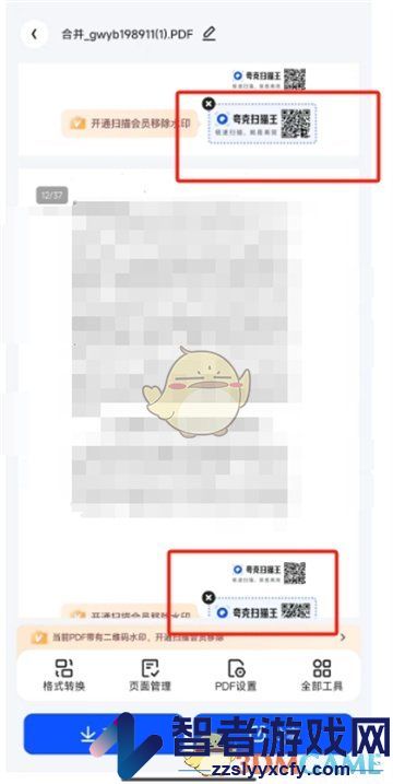夸克扫描王去除水印方法