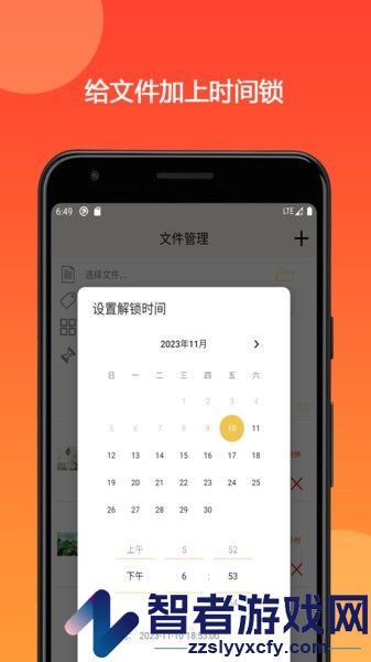 时间锁定器软件下载安装