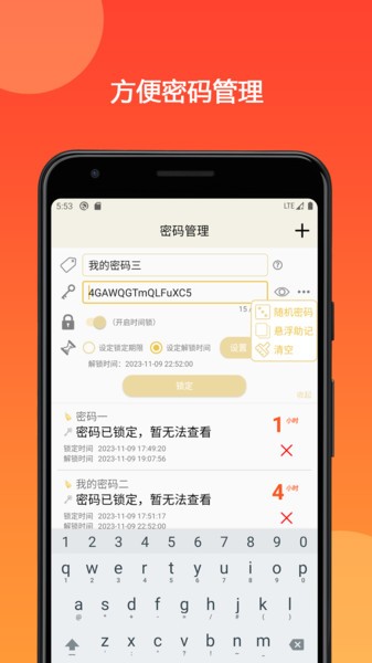 时间锁定器app