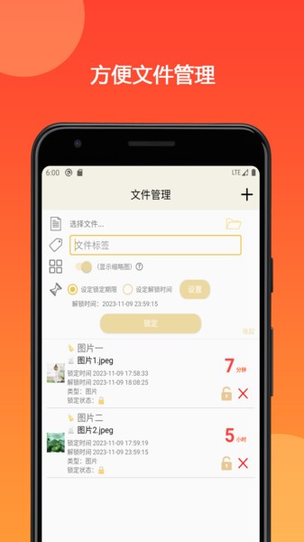 时间锁定器app