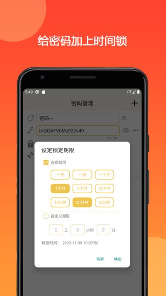 时间锁定器app