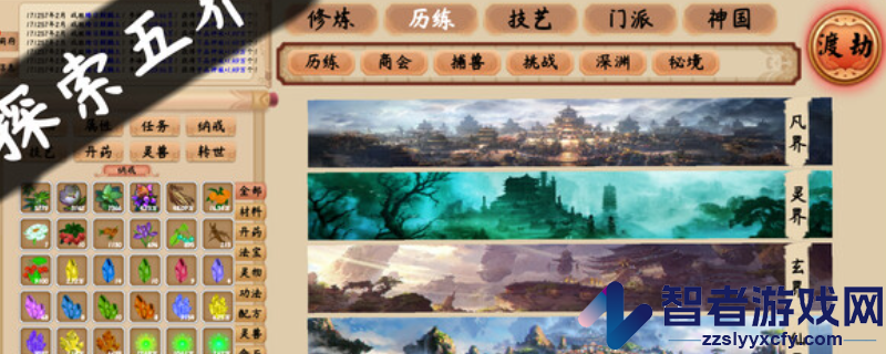 修仙立志传游戏下载网址介绍