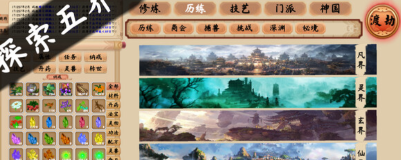 《修仙立志传》游戏下载链接及详细介绍