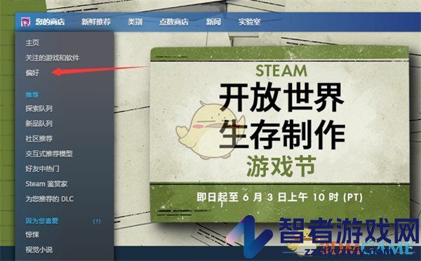 steam商店内容偏好设置方法