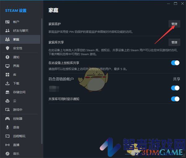 steam家庭监护设置教程