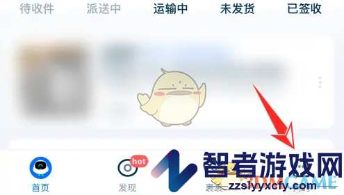 菜鸟裹裹待取件通知设置方法