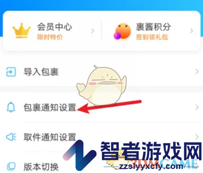 菜鸟裹裹待取件通知设置方法
