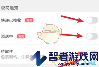菜鸟裹裹待取件通知设置方法